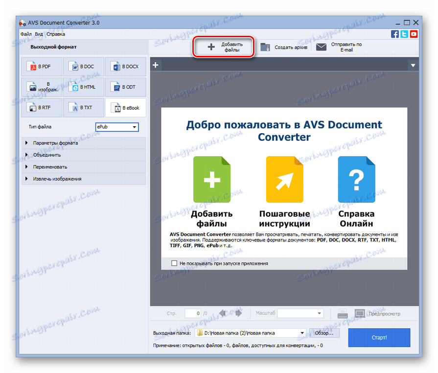 Przejdź do okna dodawania plików za pomocą przycisku na pasku narzędzi w AVS Document Converter