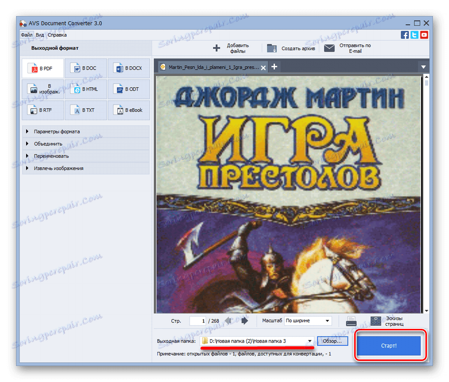 Rozpocznij konwersję w AVS Document Converter