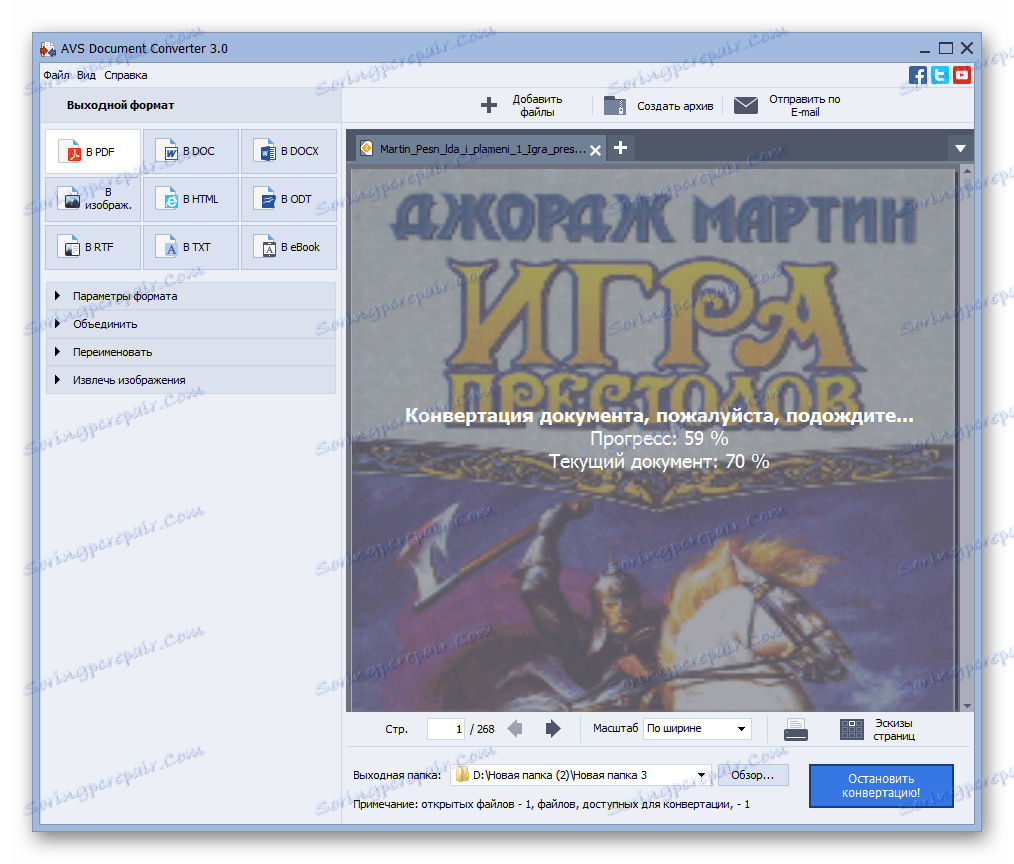 procedura konwersji pliku FB2 do formatu PDF w konwerterze dokumentów AVS