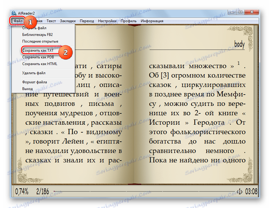 Перехід у вікно збереження файлу через верхнє горизонтальне меню в програмі AlReader