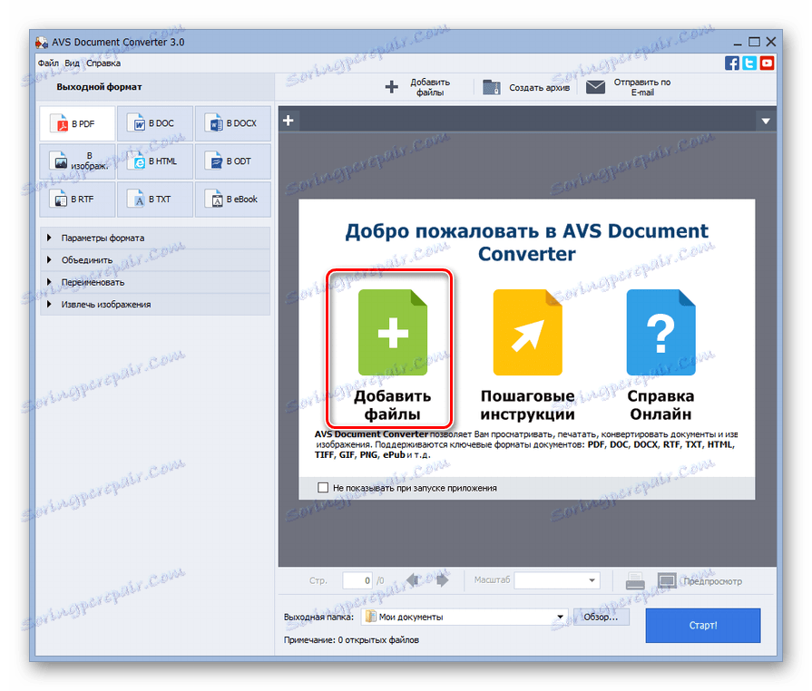 Перехід у вікно відкриття файлу в програмі AVS Document Converter