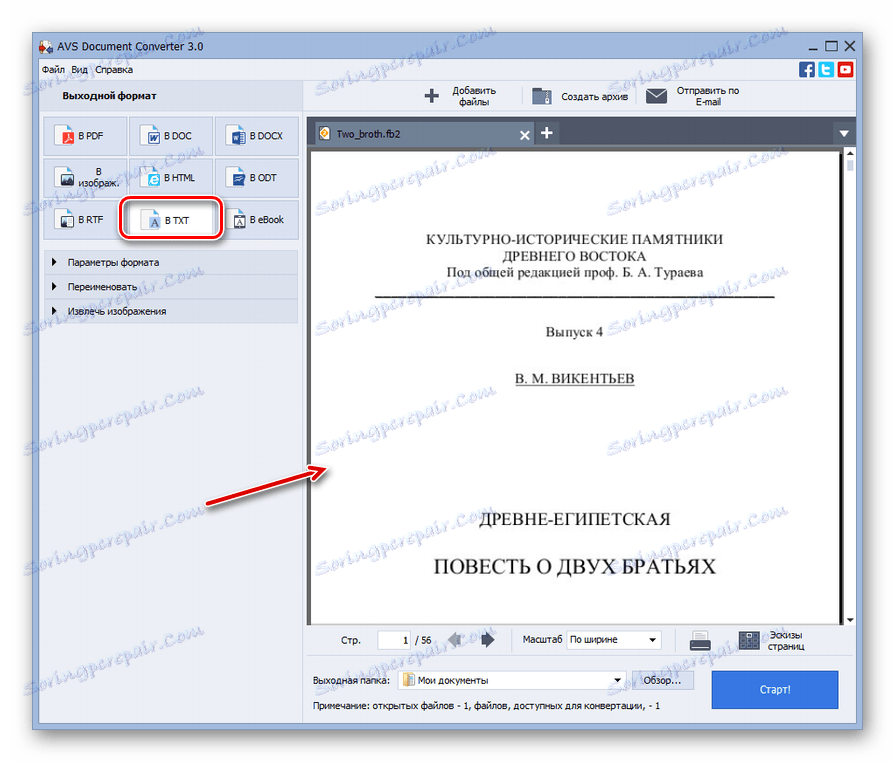 Вказівка вихідного формату перетворення в програмі AVS Document Converter