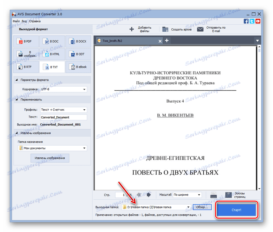 Запуск перетворення електронної книги FB2 в текстовий формат TXT в програмі AVS Document Converter