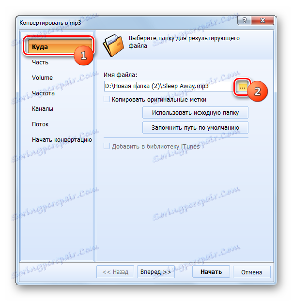 انتقل إلى النافذة لتحديد موقع التخزين الخاص بالملف الصادر في القسم حيث توجد نافذة إعدادات التحويل في Total Audio Converter