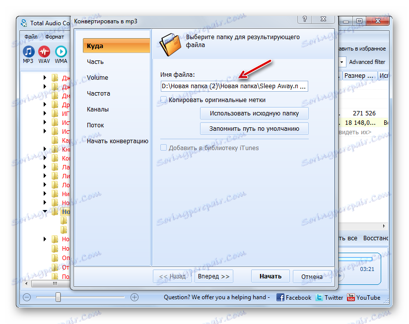 المسار إلى موقع تخزين الملف الصادر في القسم حيث نافذة إعدادات التحويل في برنامج Total Audio Converter