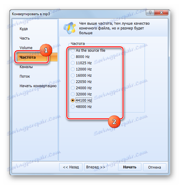 قسم تردد نافذة إعدادات التحويل في برنامج Total Audio Converter