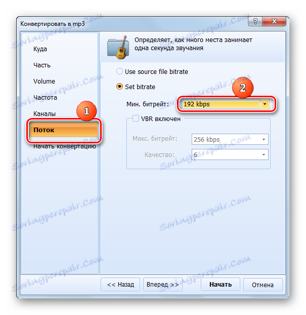 تحويل نافذة إعدادات نافذة ستريم في برنامج Total Audio Converter