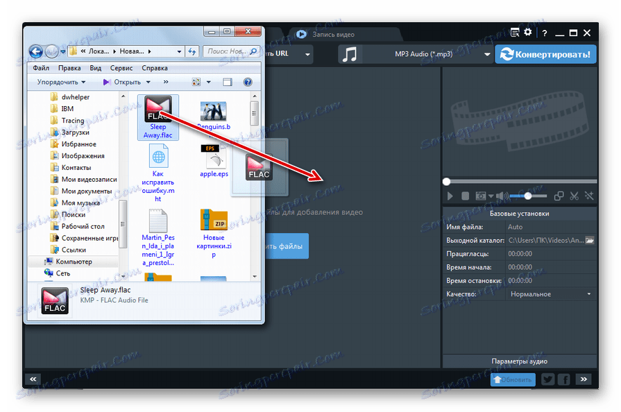 سحب ملف FLAC من مستكشف Windows إلى أي نافذة محول الفيديو
