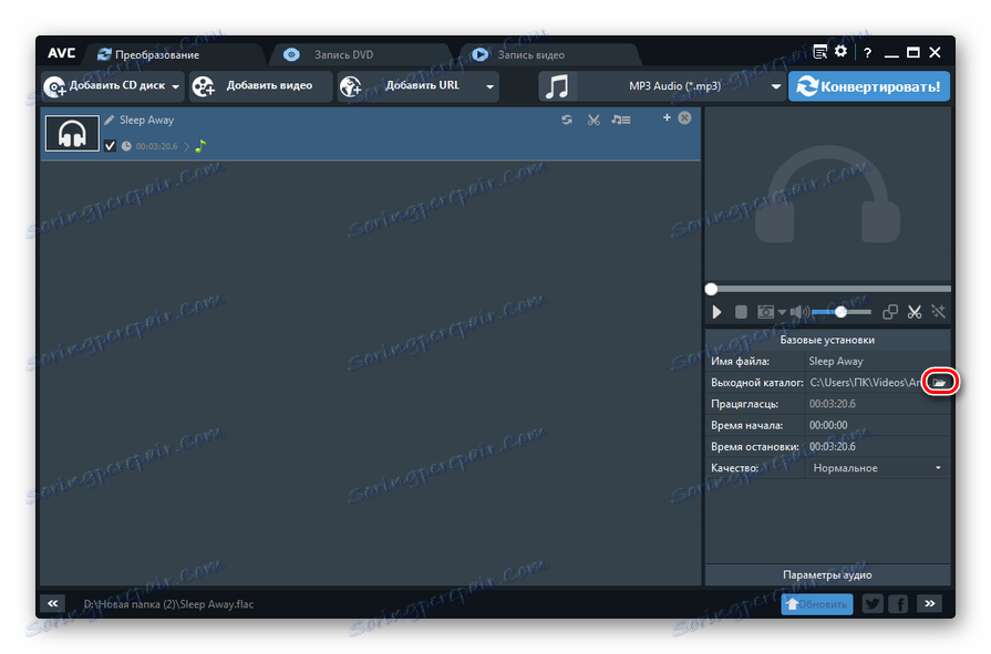 انتقل إلى النافذة لتحديد موقع الملف الصادر في أي محول فيديو