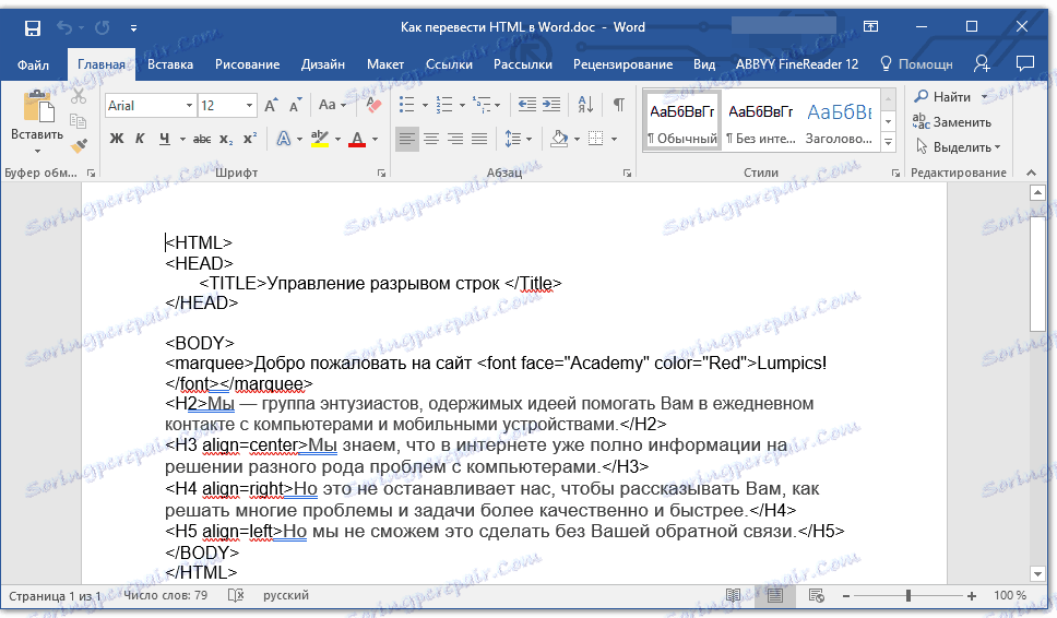 Как в word сохранить в html