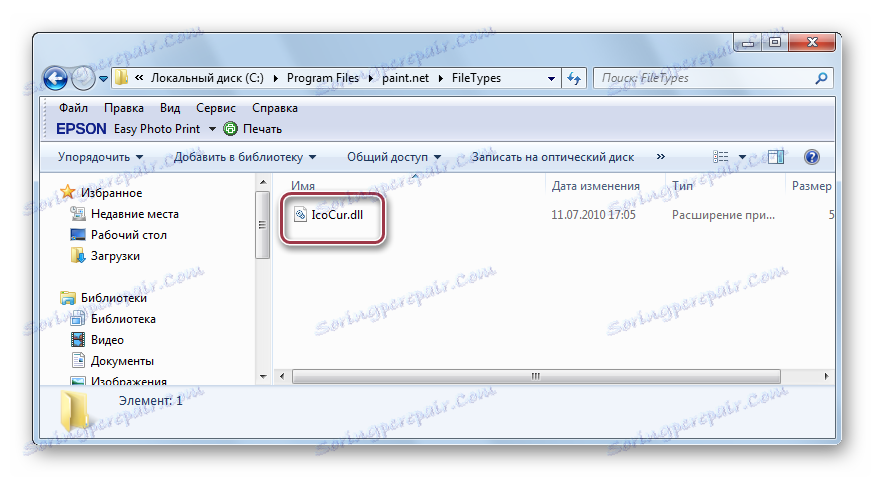 копирана приставка в папката боя