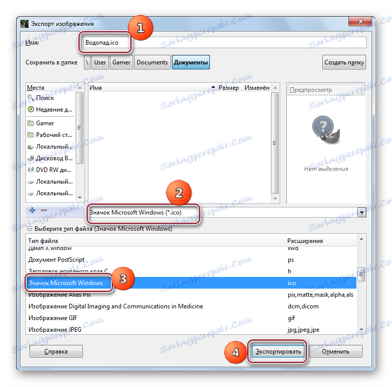 Избор на формат gimp