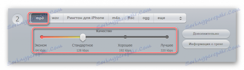 Изберете формат и качество в онлайн аудио-конвертора