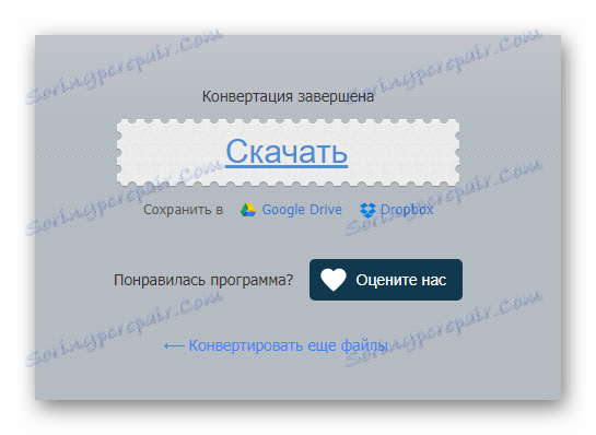 Изтегляне към онлайн аудио-конвертор