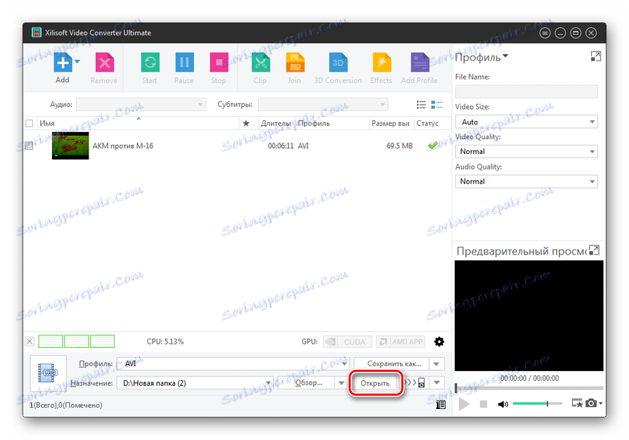 انتقل إلى دليل حفظ الملف المحول في Xilisoft Video Converter Ultimate