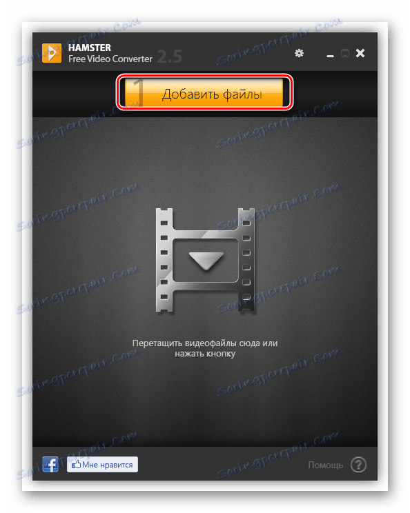 انتقل إلى نافذة إضافة الملفات في محول Free Hamster Free Video