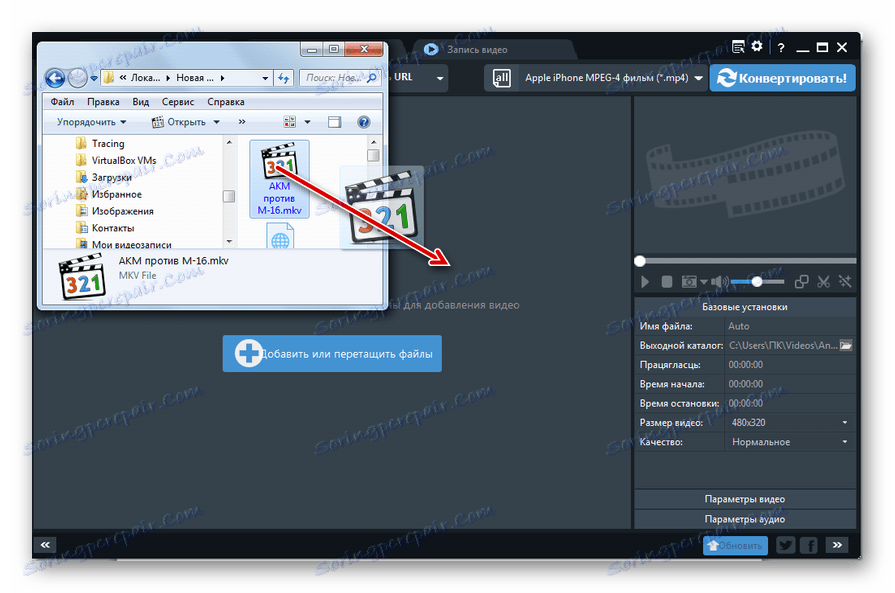 اسحب ملف MKV من مستكشف Windows إلى أي نافذة محول الفيديو