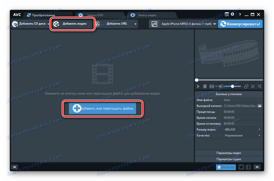 اذهب إلى نافذة إضافة الفيديو في أي محول الفيديو