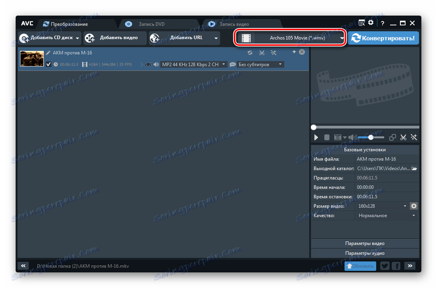 الانتقال إلى اتجاه تحويل في برنامج أي محول الفيديو