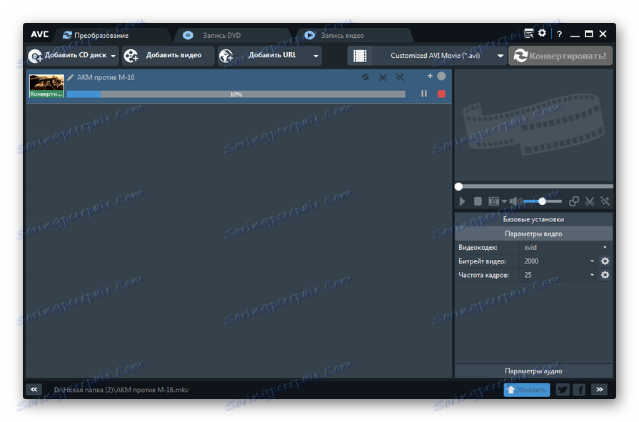 الإجراء الخاص بتحويل ملف MKV إلى AVI في أي محول فيديو