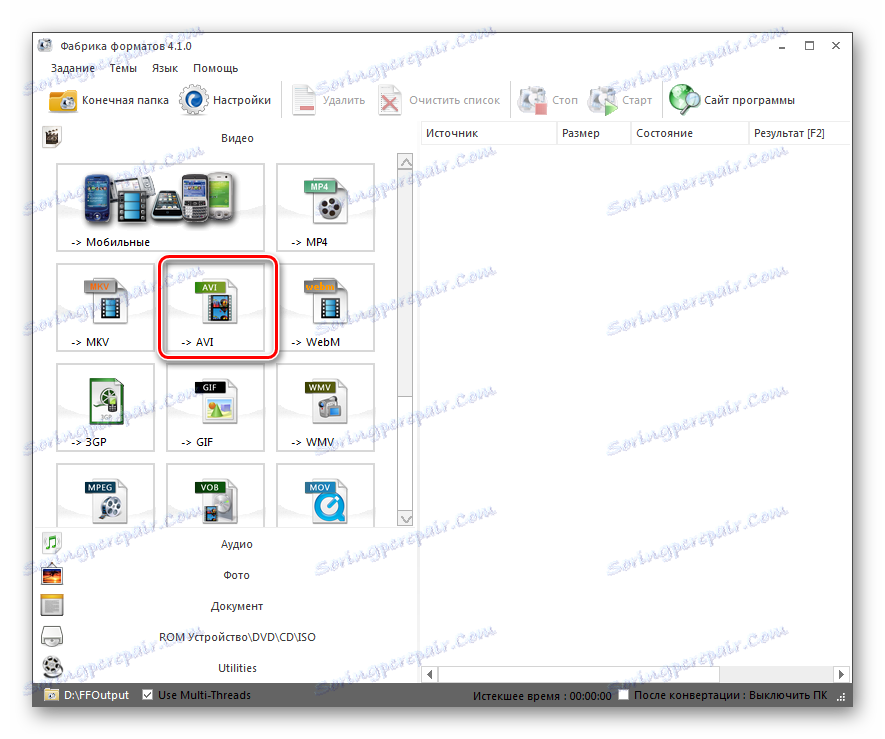الانتقال إلى إعدادات التحويل إلى تنسيق AVI في برنامج Format Factory
