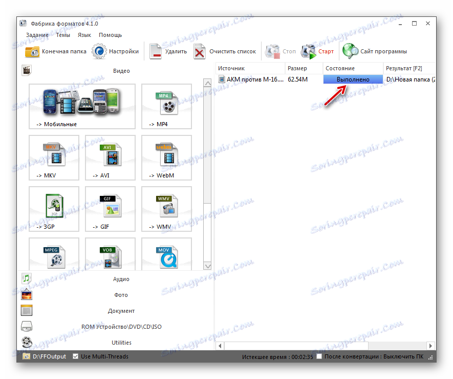 اكتمال عملية تحويل ملف MKV إلى AVI في برنامج "تنسيق المصنع"