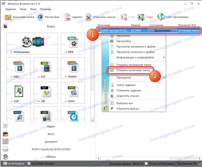 انتقل إلى مجلد الموقع الخاص بالفيديو المحول بتنسيق AVI في Format Factory
