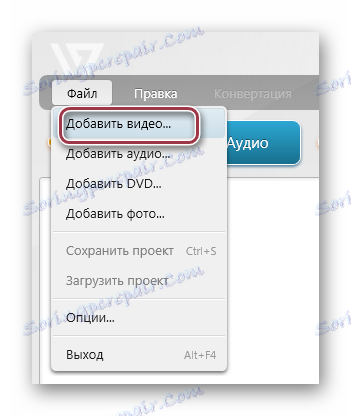 меню додати відео в Freemake Video Converter