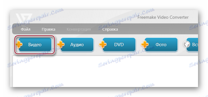 додавання відео з панелі Freemake Video Converter
