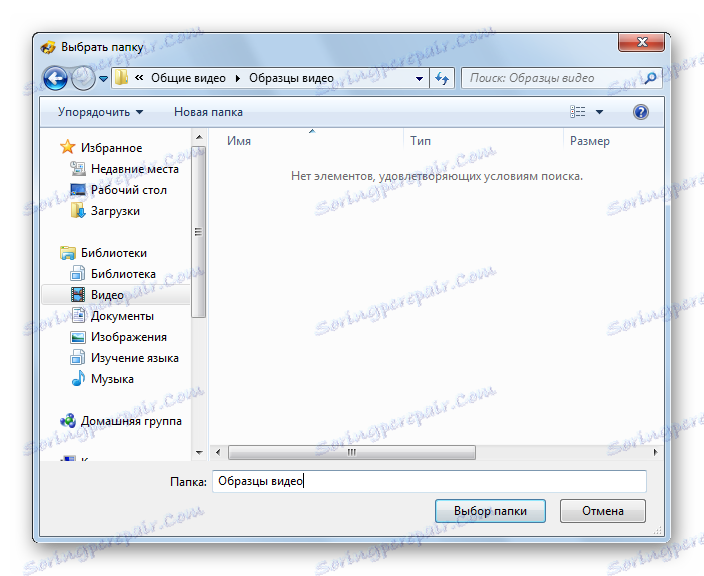 вибір папки збереження ролика в Movavi Video Converter