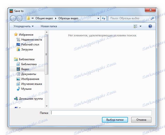 вибір папки в Xilisoft Video Converter