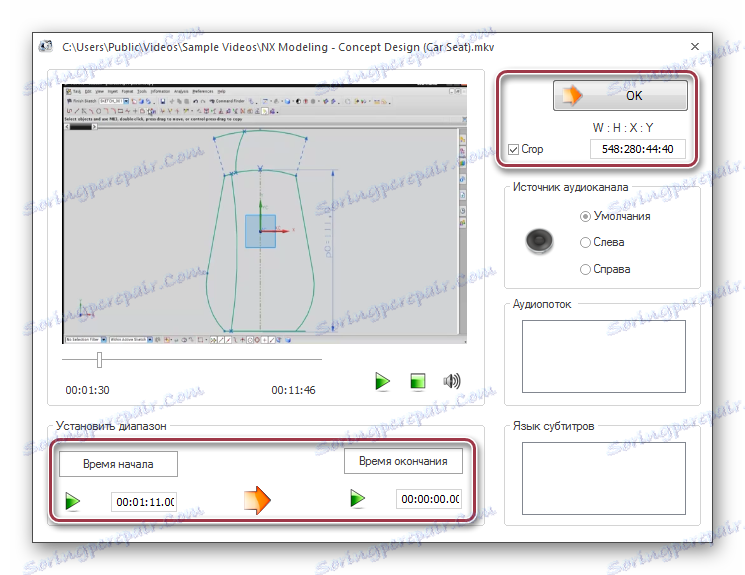 вибір діапазону ролика в FormatFactory