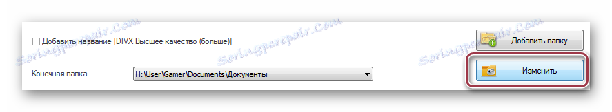 вибір кінцевої папки в FormatFactory