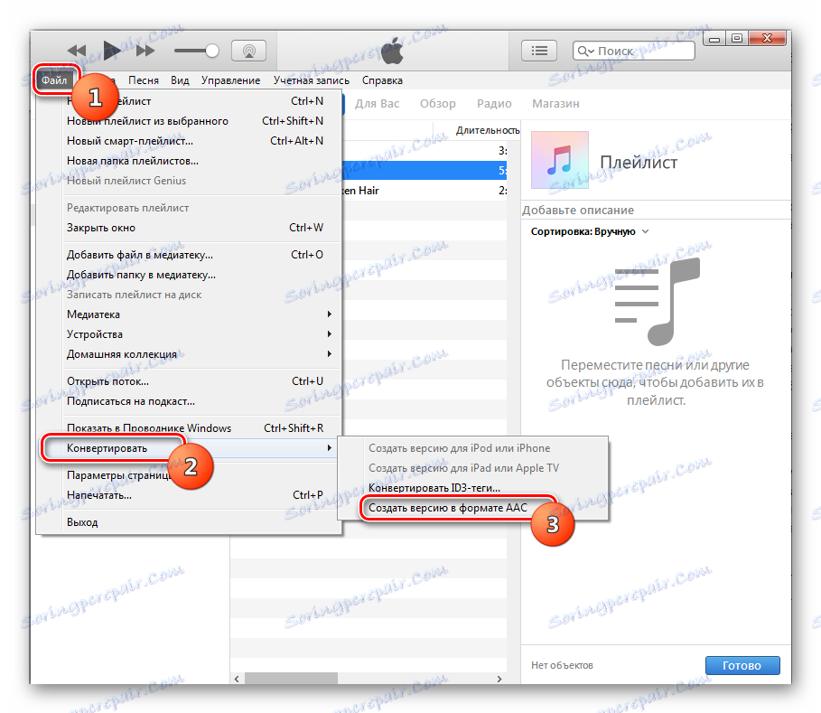 Przejdź do konwersji pliku do wersji AAC w iTunes