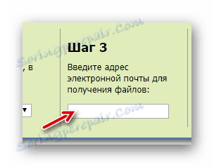 Въведете имейл за резултата от Zamazar