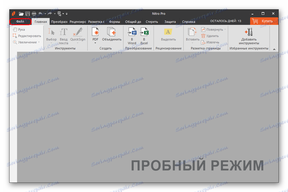 Датотека у Нитро Про