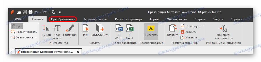 Конвертировать в презентацию powerpoint