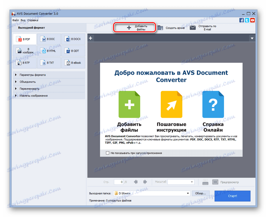 Idź do dodawania pliku za pomocą przycisku na pasku narzędzi w AVS Document Converter