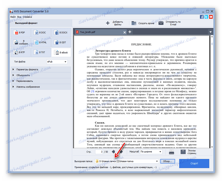 Adres folderu wyjściowego został zmieniony w AVS Document Converter
