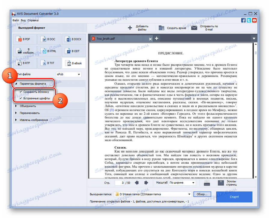 Zablokuj parametry formatu ustawień w programie AVS Document Converter