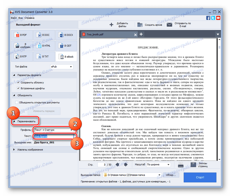 Blok ustawień zmienia nazwę w AVS Document Converter