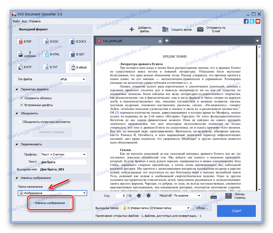 Rozpocznij wyodrębnianie obrazów w AVS Document Converter