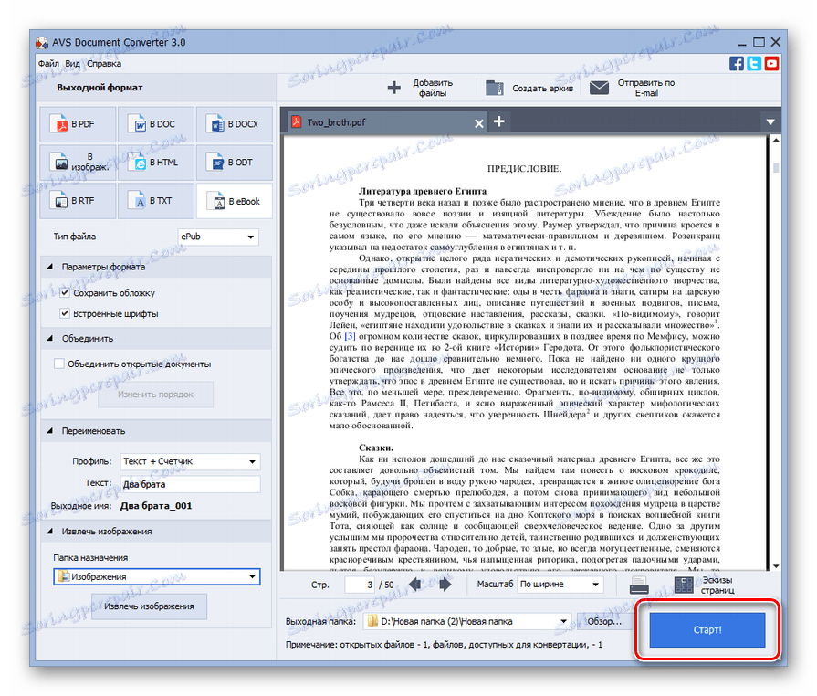Rozpoczęcie konwersji dokumentu PDF na format ePub w AVS Document Converter