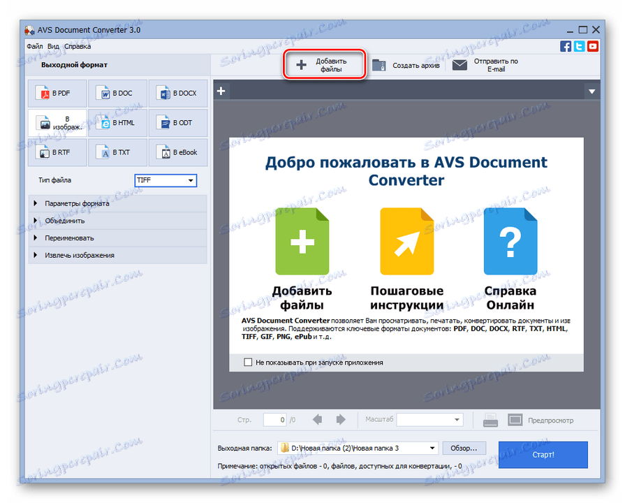 Przejdź do okna dodawania pliku za pomocą przycisku na pasku narzędzi w AVS Document Converter