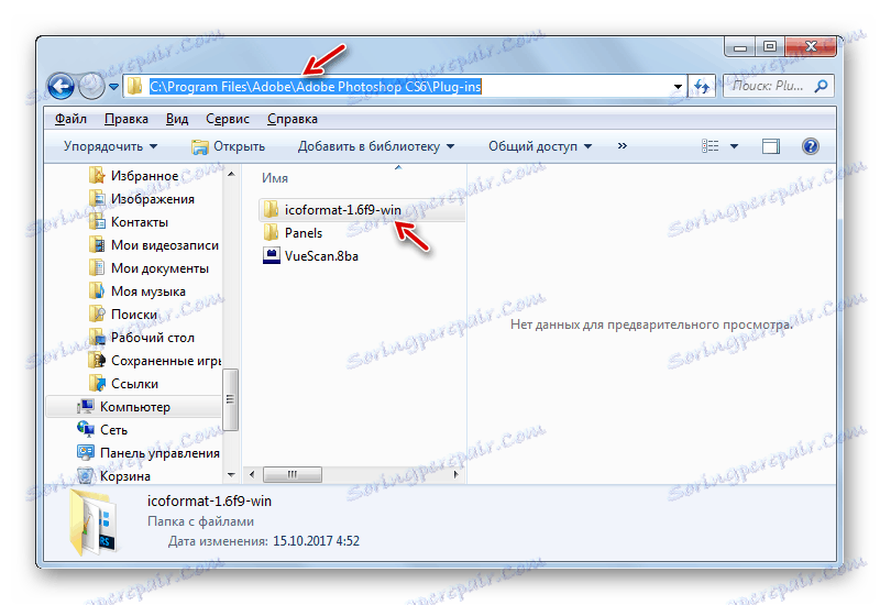 Плагін програми Adobe Photoshop ICOFormat-1.6f9-win.zip в Провіднику Windows