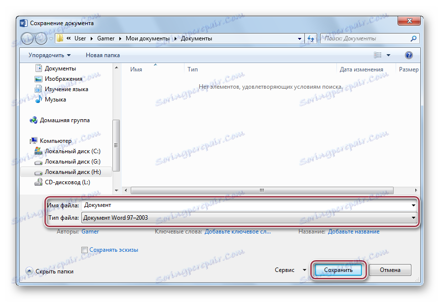 сачувајте на реч "доц"
