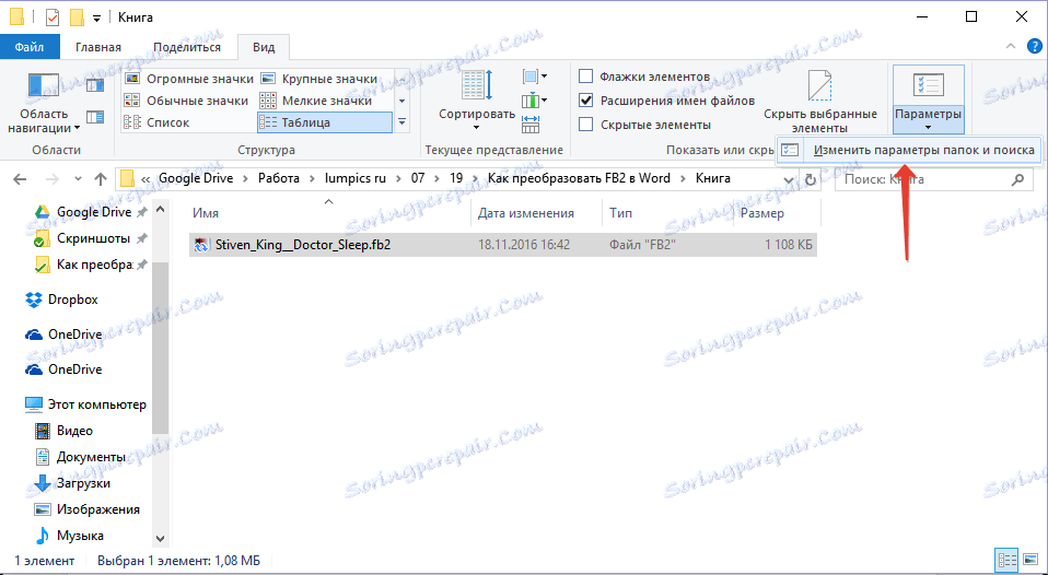 змінити параметри виду в папці