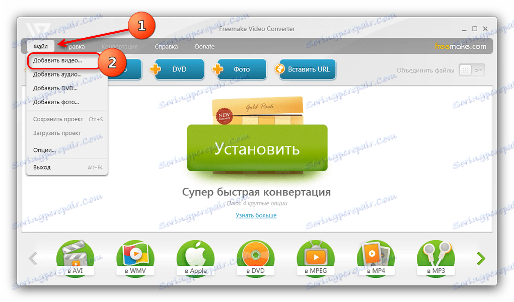 Dodaj wymienialne wideo do Freemake Video Converter