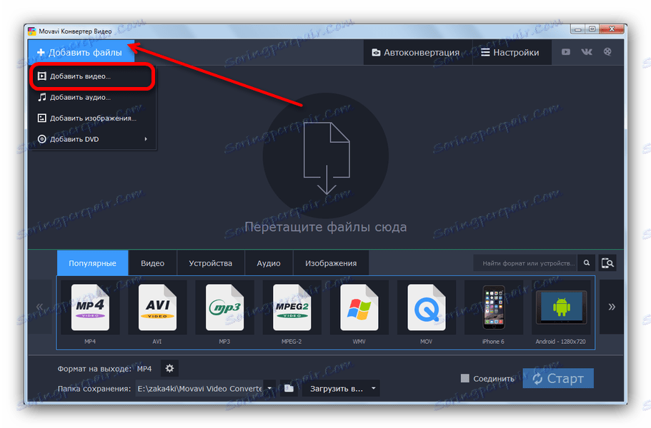 Dodaj wideo do konwersji na Movavi Video Converter