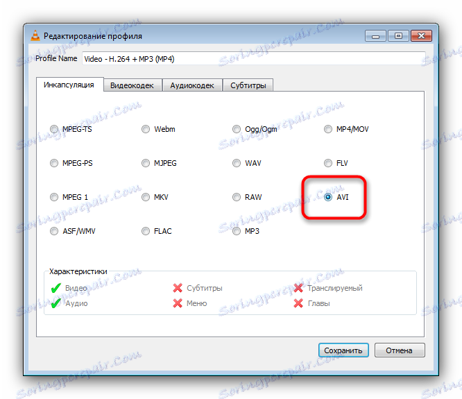 Вибір форматів інкапсуляції VLC Media player